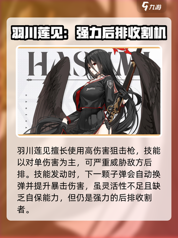 蔚蓝档案羽川莲见技能有哪些介绍截图4
