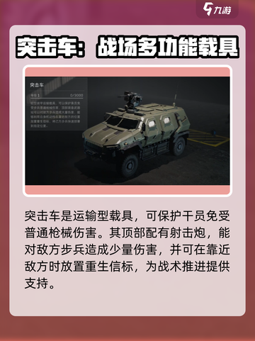 三角洲行动中有哪些载具介绍截图4