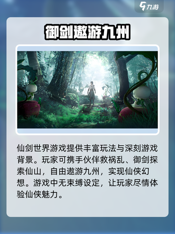 仙剑世界点化植物🔥必看攻略大全！🌱截图4