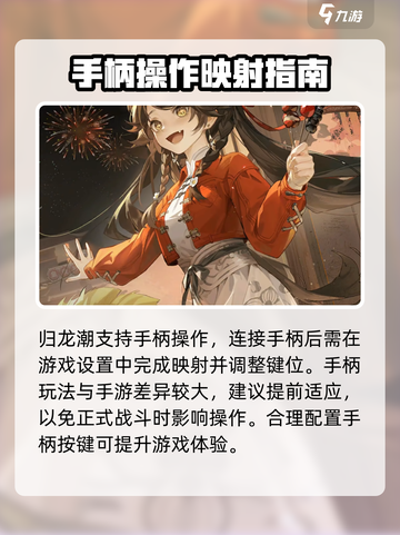 归龙潮连手柄玩🔥超全攻略来啦！游戏技巧一网打尽🎮截图2