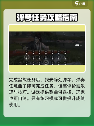 燕云十六声弹琴任务🔥超简单通关秘籍🎉截图4