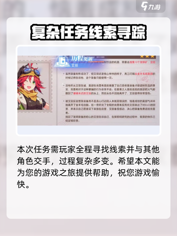 晶核coa历程任务攻略介绍截图4