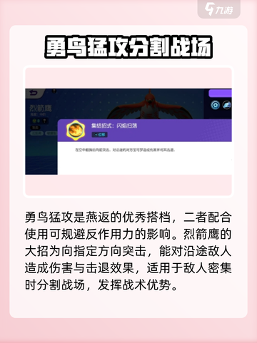宝可梦大集结烈箭鹰技能是什么介绍截图5