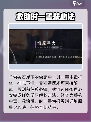 燕云十六声时一墨的任务怎么触发介绍截图4