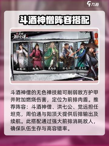 新射雕群侠传：斗酒神僧玩法大揭秘🔥截图4