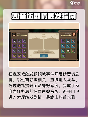大侠立志传九黎部落与妙音坊怎么打介绍截图2
