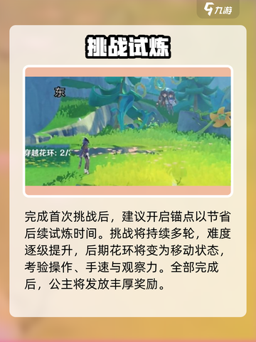 原神🔥森林与公主任务全攻略✨截图4