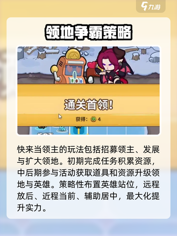 快来当领主🔥雪域寻宝技巧全攻略🎉截图4