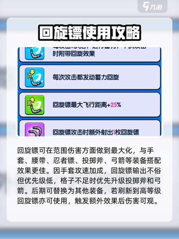 《花园特工队》回旋镖玩法大揭秘💥超简单上手攻略！截图4