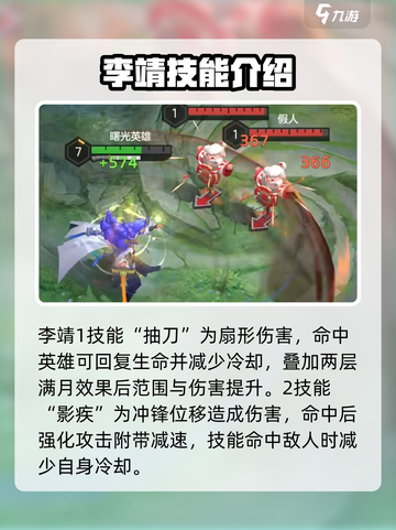 曙光英雄李靖怎么玩介绍截图3
