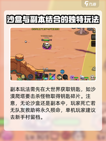 英勇之地沙盒与副本介绍介绍截图4
