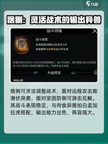 野兽领主新世界猞猁🔥超强角色表现分析来啦！截图4