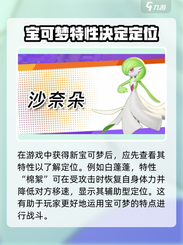 宝可梦大集结特性介绍介绍截图3