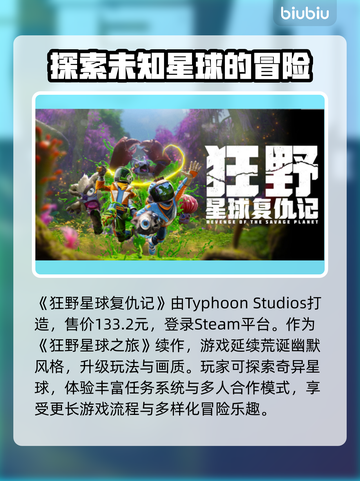 狂野星球复仇记🔥超低价格🎉全平台发售！💥截图2