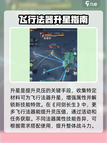 问剑长生🔥灵压升级秘籍✨快速提升战力！截图3