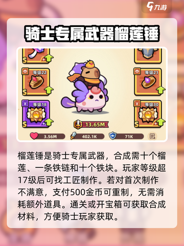 冒险者日记榴莲锤获取方式介绍截图4