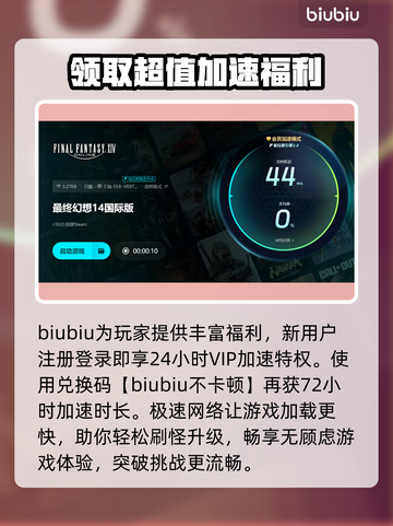 FF14掉线延迟？用这个加速器立马解决！🔥🚀截图4