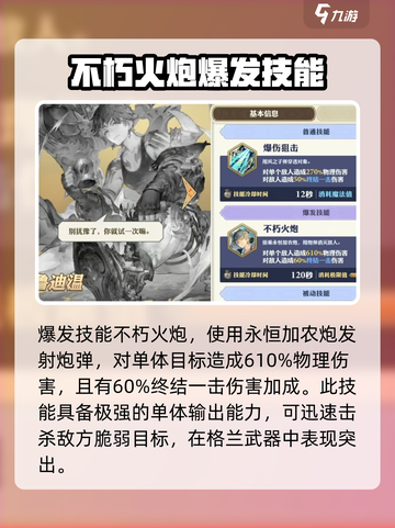 剑与骑士团🔥杰鲁迪温技能大揭秘！💥截图3