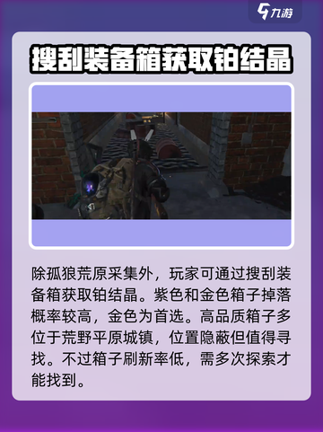 七日世界铂结晶介绍介绍截图6
