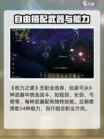 权力之望职业组合有哪些介绍介绍截图2