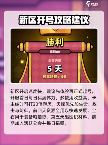 冒险者日记🔥新手必看！快速上手攻略🎉截图2