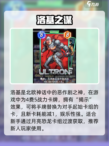 🔥《漫威终极逆转》反派卡牌曝光！💥截图2