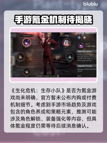 🔥生化危机生存小队氪金严重吗？💥🎮截图2