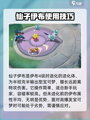 宝可梦大集结🔥仙子伊布技能配招攻略🌟截图2