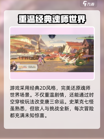 斗罗大陆逆转时空上线时间🔥重磅来袭！🎉截图4