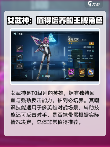 群星纪元🔥英雄强度排行与能力全面解析！截图2