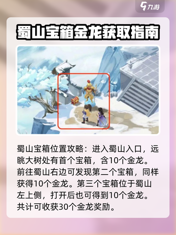 仙剑世界探索蜀山怎么过介绍截图2