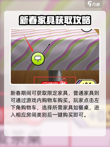 《猫咪和汤》新春家具获取攻略🔥限时解锁！🎉截图3