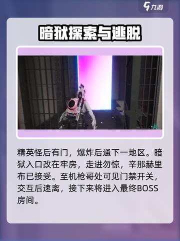 七日世界暗狱隐藏boss怎么打介绍截图3