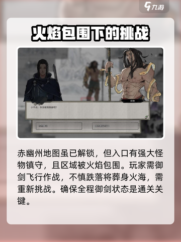 鬼谷八荒怎么进入赤幽州介绍截图3