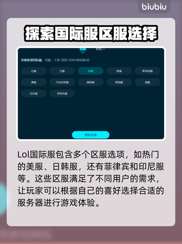 LOL美服加速器推荐💥玩转游戏必备🔥截图5