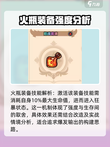英勇之地火瓶怎么样介绍截图2