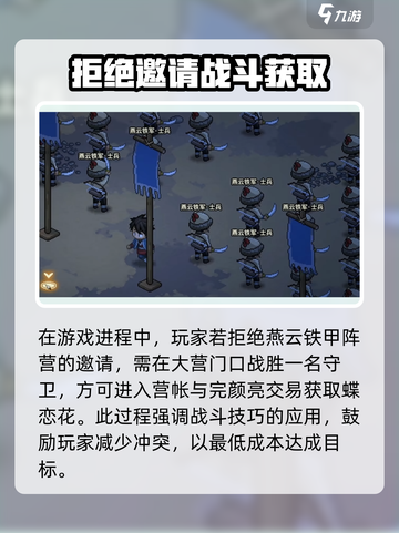 大侠立志传🔥蝶恋花获取攻略，轻松到手⚡截图5
