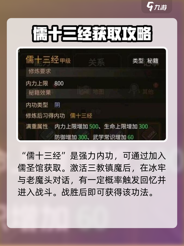 大侠立志传🔥最强内功推荐，练成无敌%!截图3