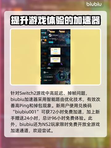 NS2加速器推荐🔥任天堂Switch2必备神器！🎮🚀截图4
