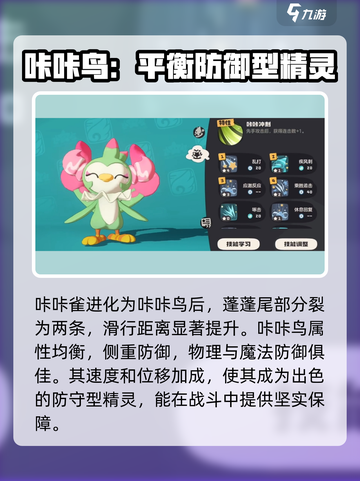 洛克王国世界🔥咔咔鸟精灵超强攻略💡截图4