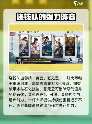 新射雕群侠传之铁血丹心阵容如何搭配介绍截图5