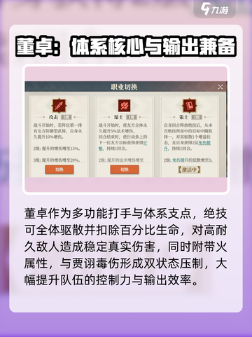 三国志幻想大陆2枭之歌火毒谋士队介绍介绍截图5