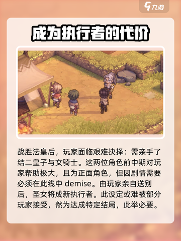 铃兰之剑法皇线怎么走介绍截图5
