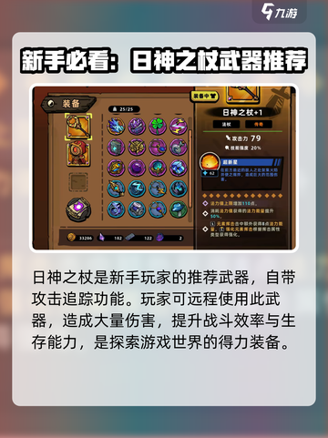 失落城堡2单人法杖推荐介绍截图5