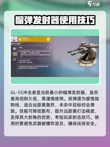 创世战车🔥榴弹发射器推荐，最强武器等你来拿！截图2