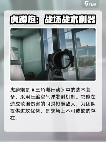 三角洲行动虎蹲炮怎么样介绍截图2