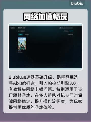 🔥死亡岛2加速器推荐！速选指南来啦🚀截图2