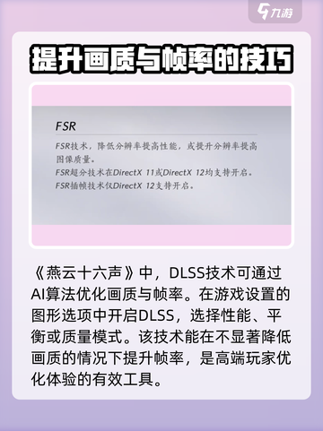 燕云十六声帧率不够？👉这招轻松提升💡截图4