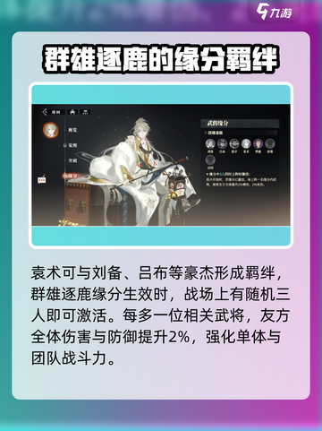 三国志幻想大陆2枭之歌袁术厉害吗介绍截图6