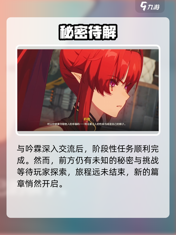 鸣潮🔥独行伴星任务全攻略截图4